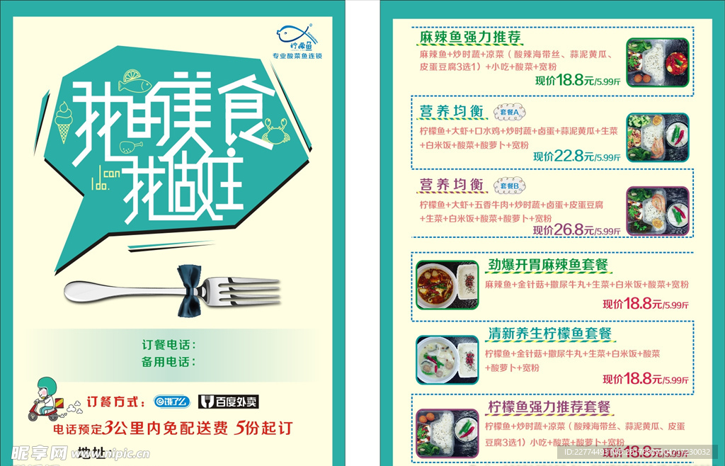 柠檬鱼  单页