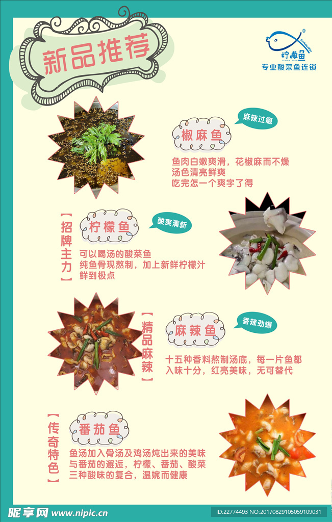 柠檬鱼  新品推荐