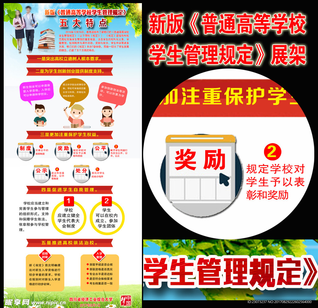 新版普通高等学校学生管理规定