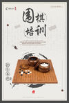 围棋