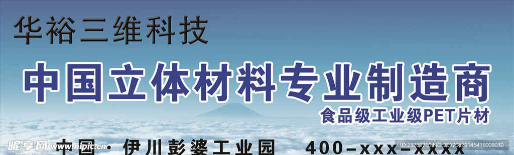 三维科技制造商户外广告