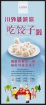饺子