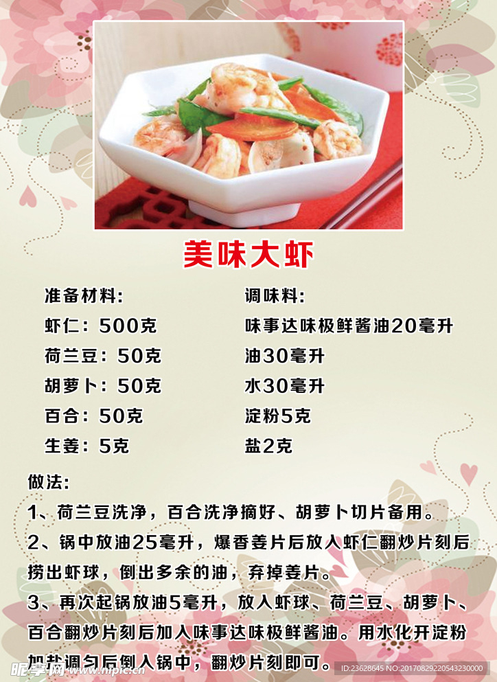 美味大虾宣传单活动单页DM