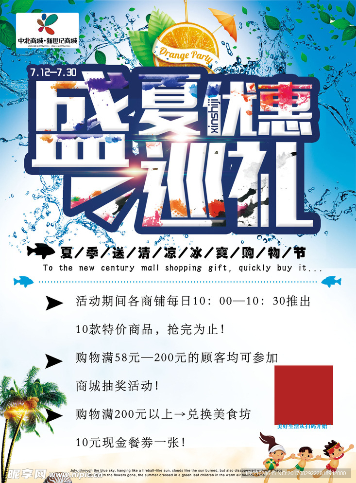 夏季商店宣传单活动单页DM