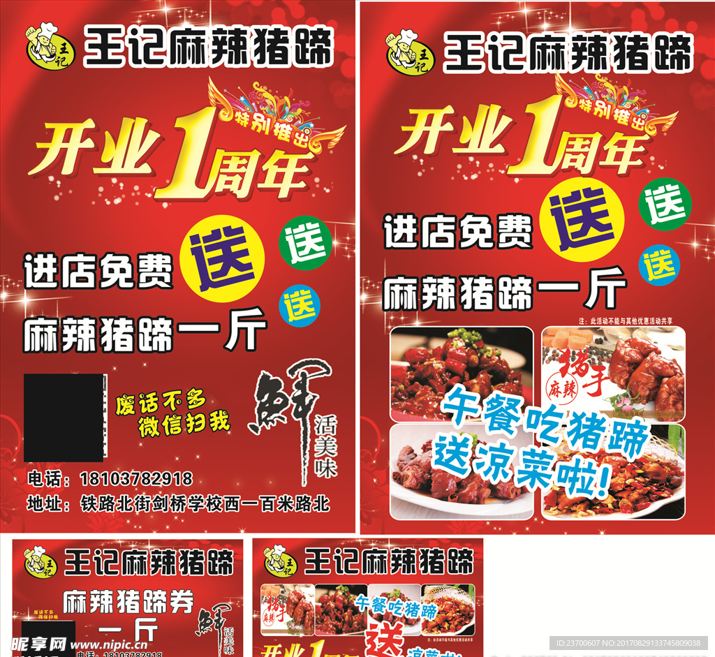 麻辣猪蹄