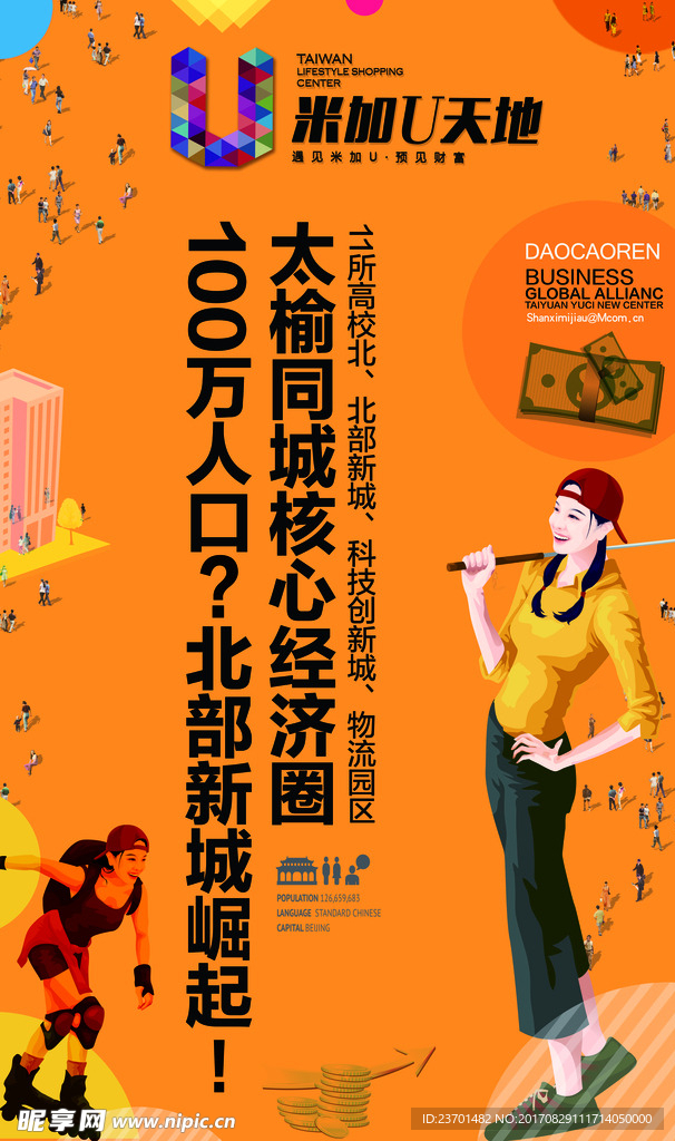 地产展架
