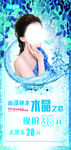 美容面部补水海报