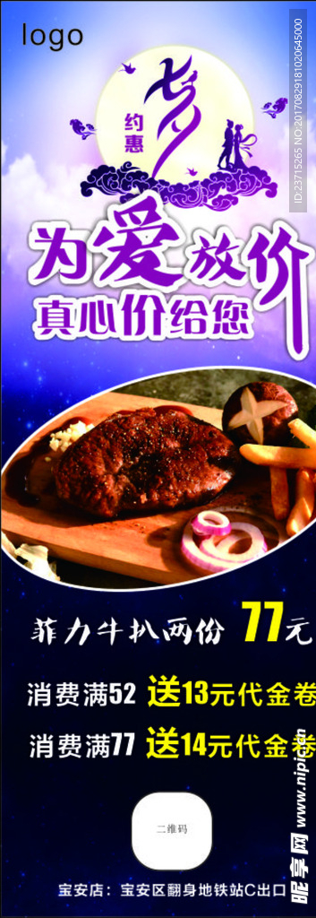 七夕活动展架