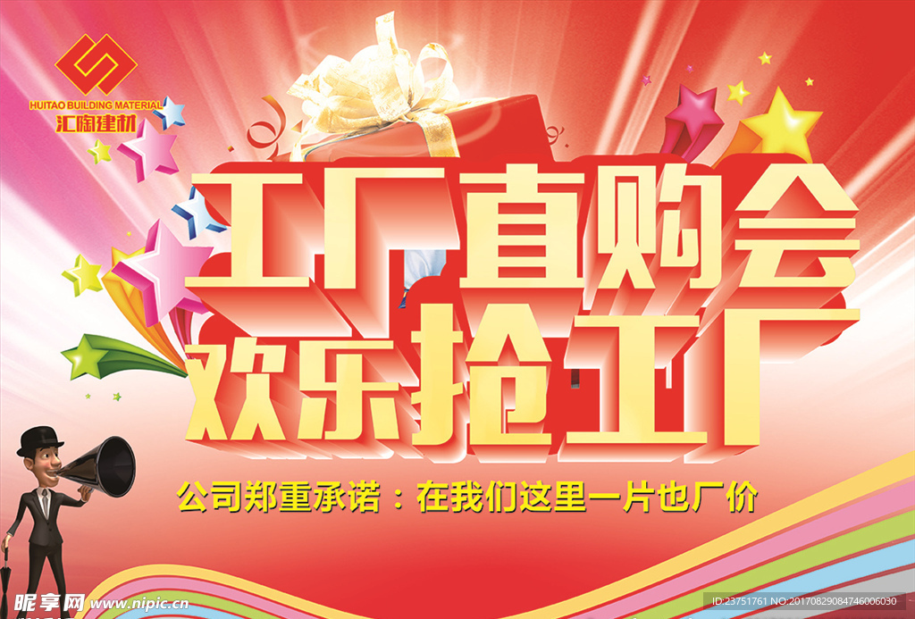 企业工厂直购会促销红色大气DM