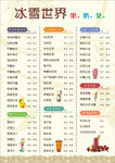 奶茶菜单设计
