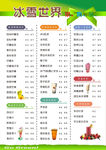 奶茶菜单