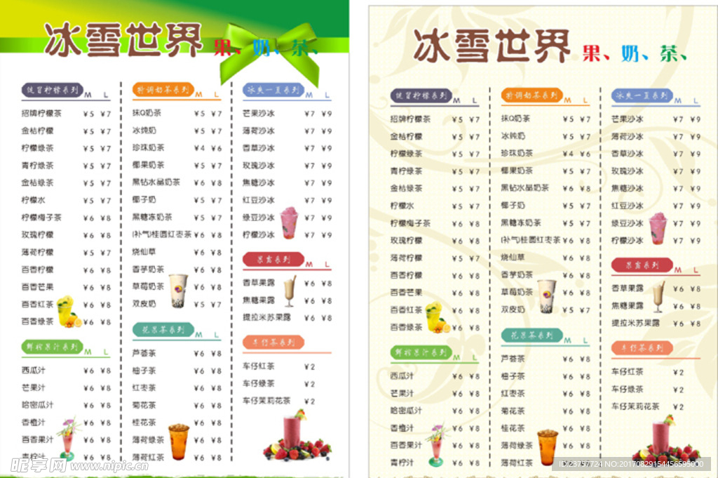 奶茶菜单设计