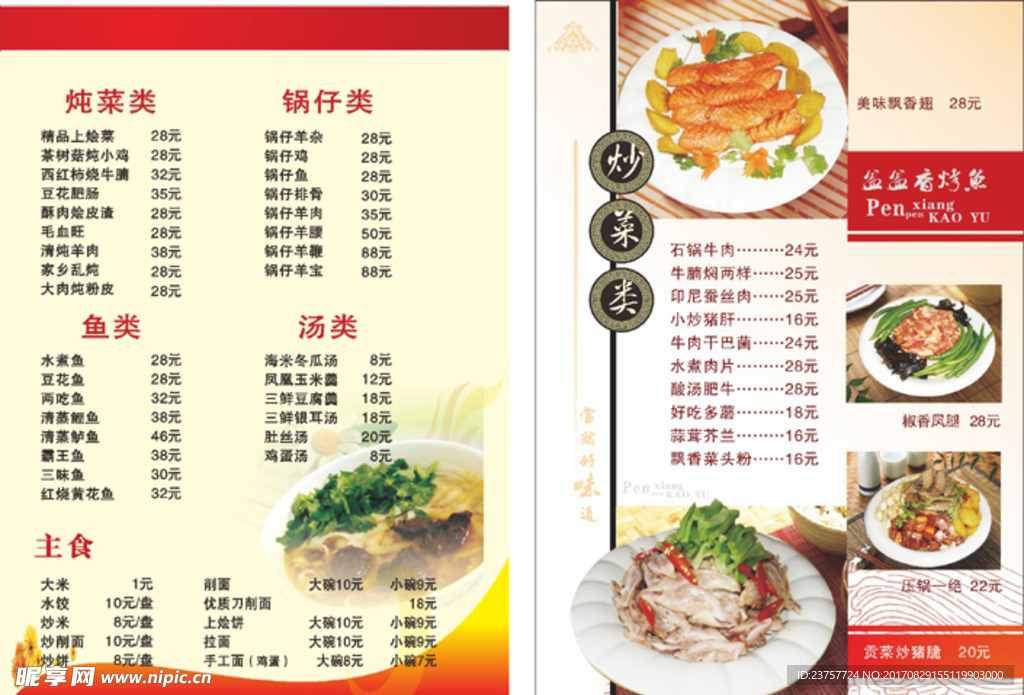 酒店菜单设计