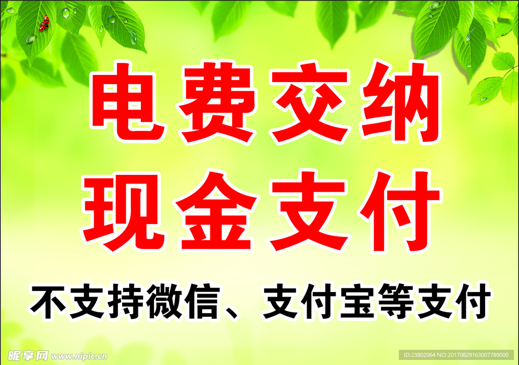 电费交纳