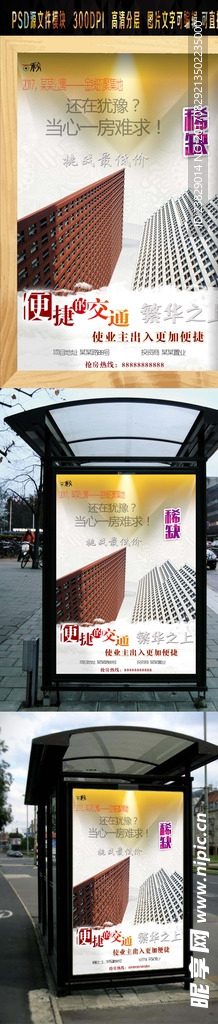 楼盘海报
