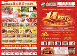 超市周年庆DM
