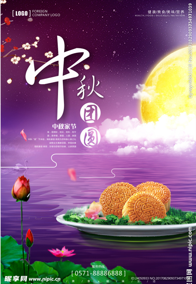 中秋节