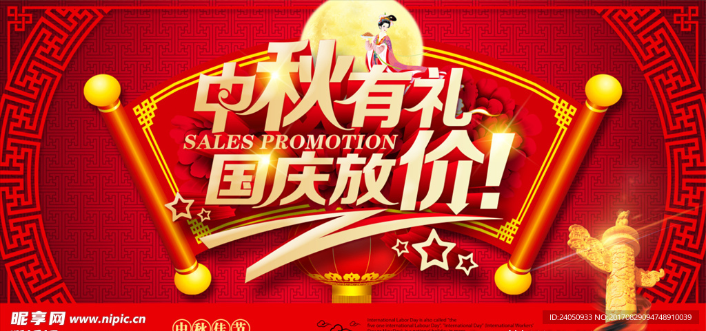 中秋节