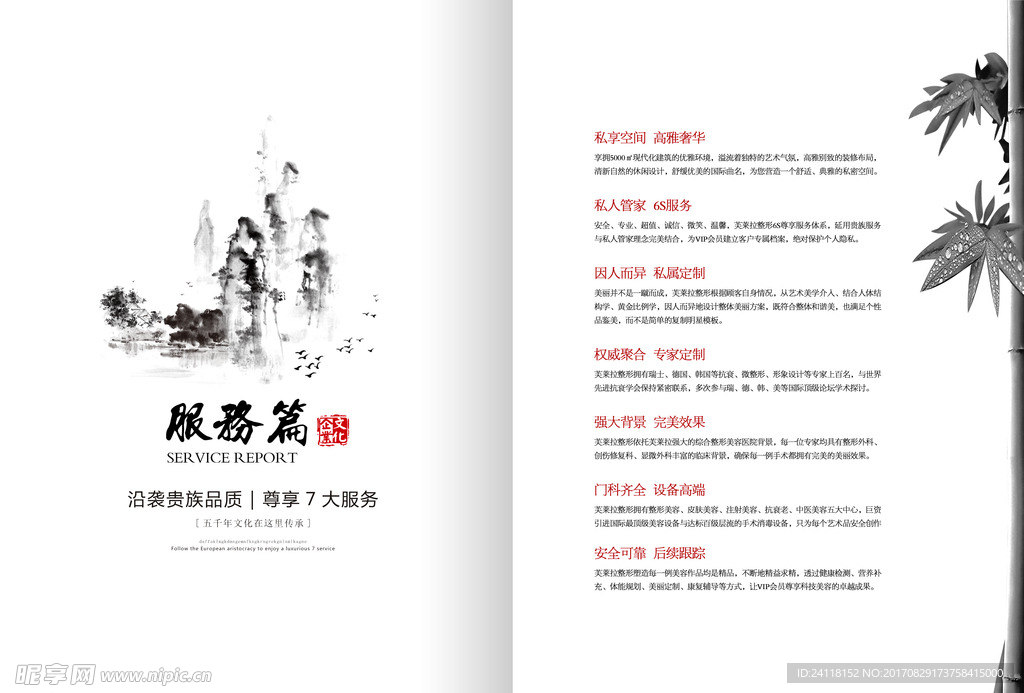 中国风画册