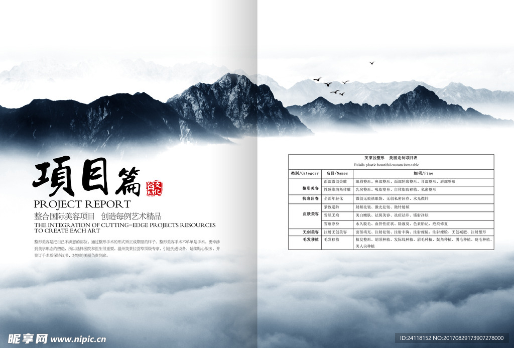 中国风画册