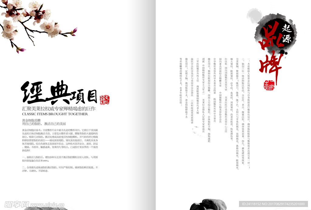 中国风画册