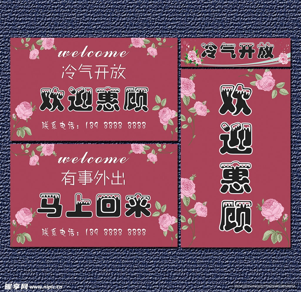 欢迎惠顾 马上回来