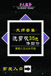 理发店海报
