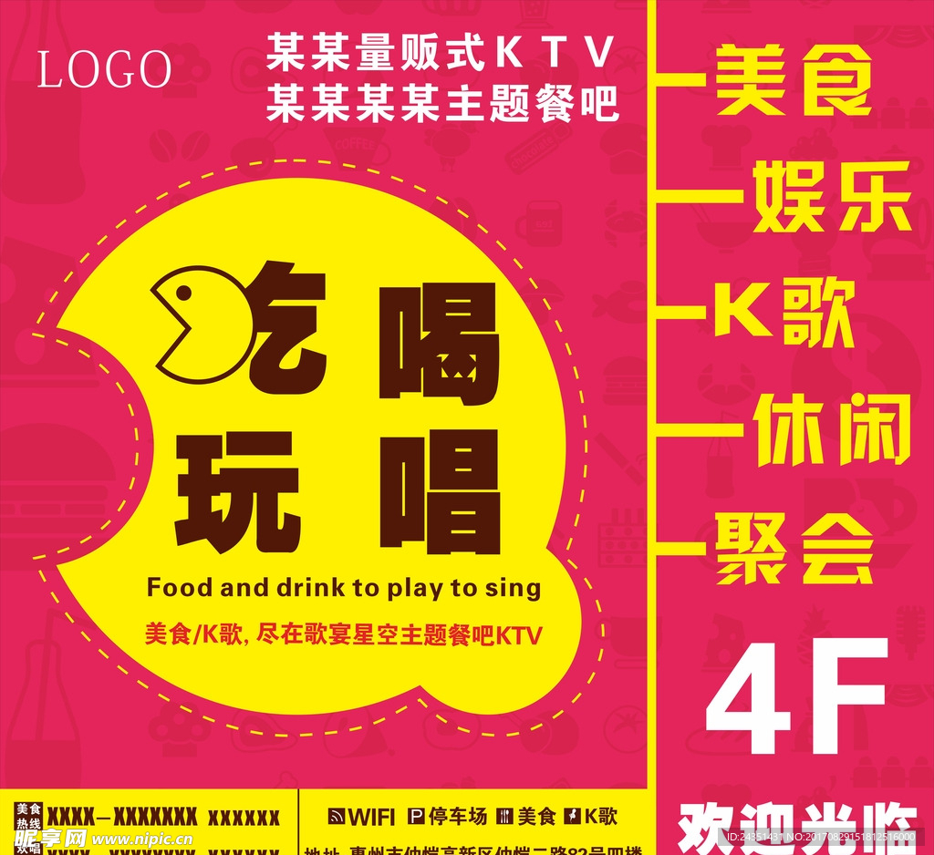 餐饮KTV招牌