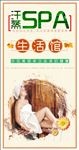 汗蒸海报图片