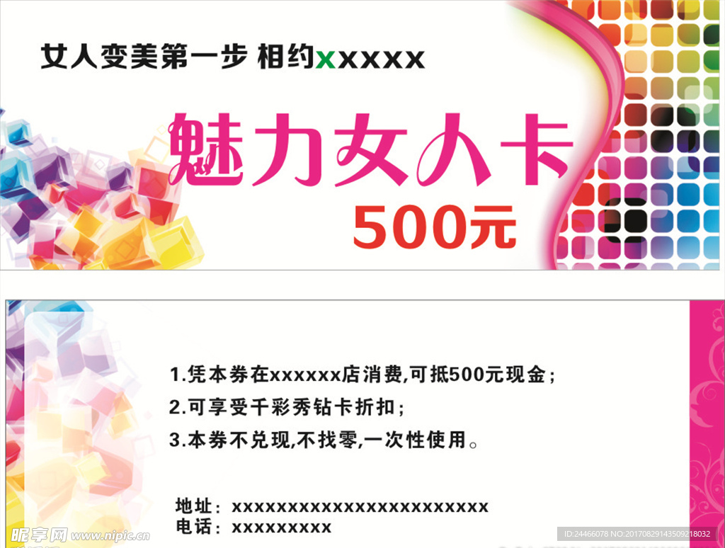 魅力女人卡