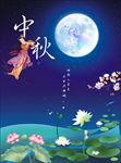 中秋