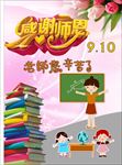 教师节