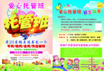 爱心托管幼儿招生