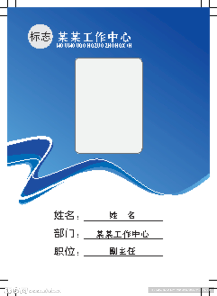 蓝色工作证