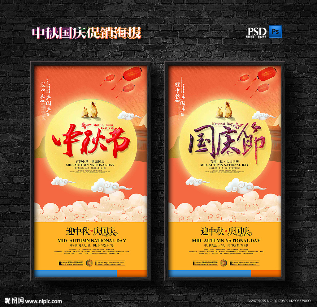 中秋国庆