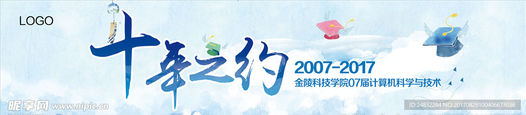 同学聚会天空背景海报