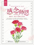 感恩教师节