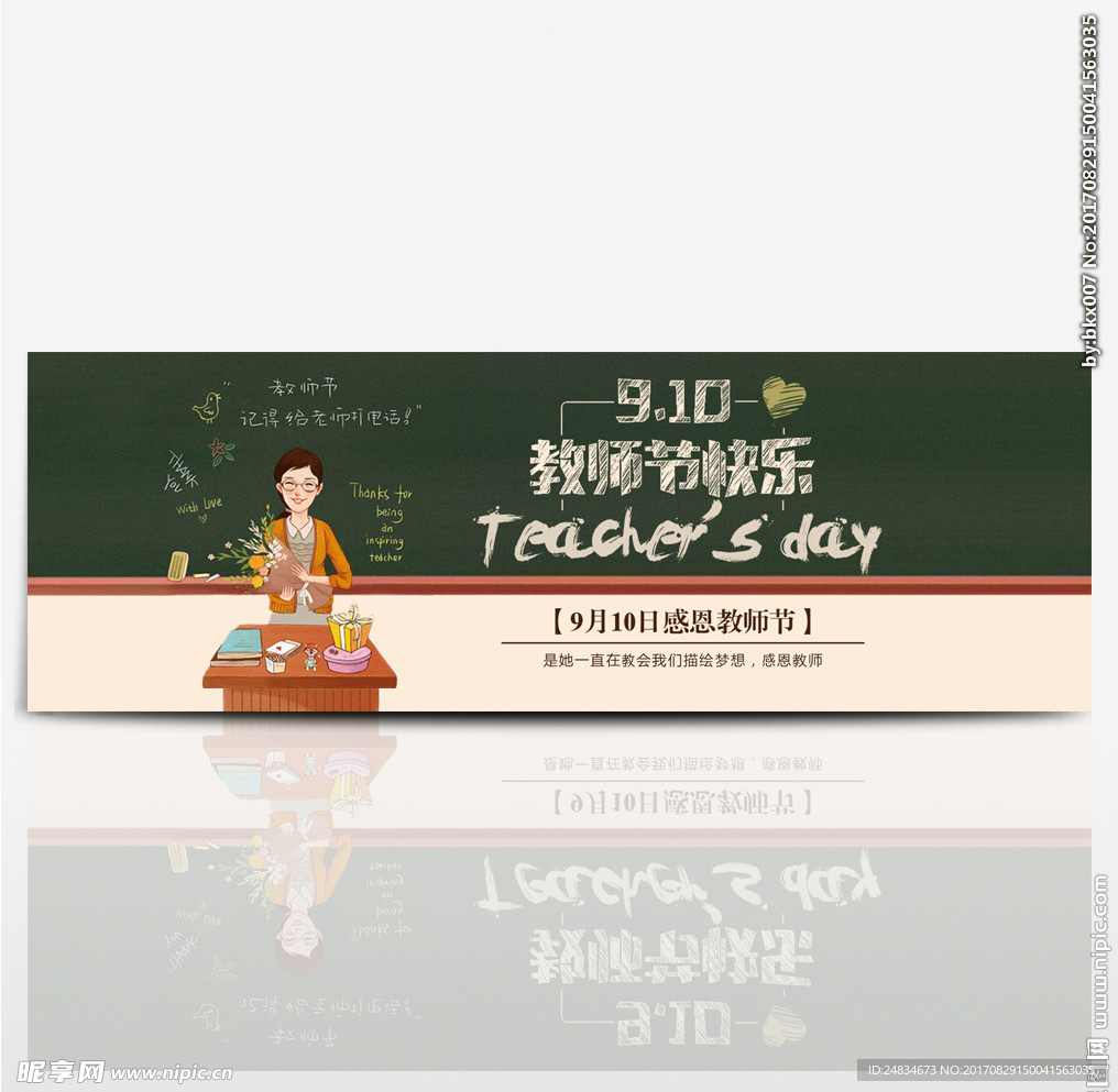 教师节banner