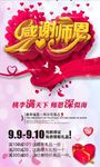 教师节海报