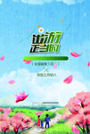郊游