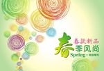 春季新品上市海报