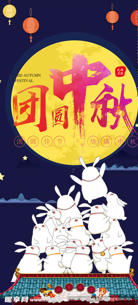 团圆中秋
