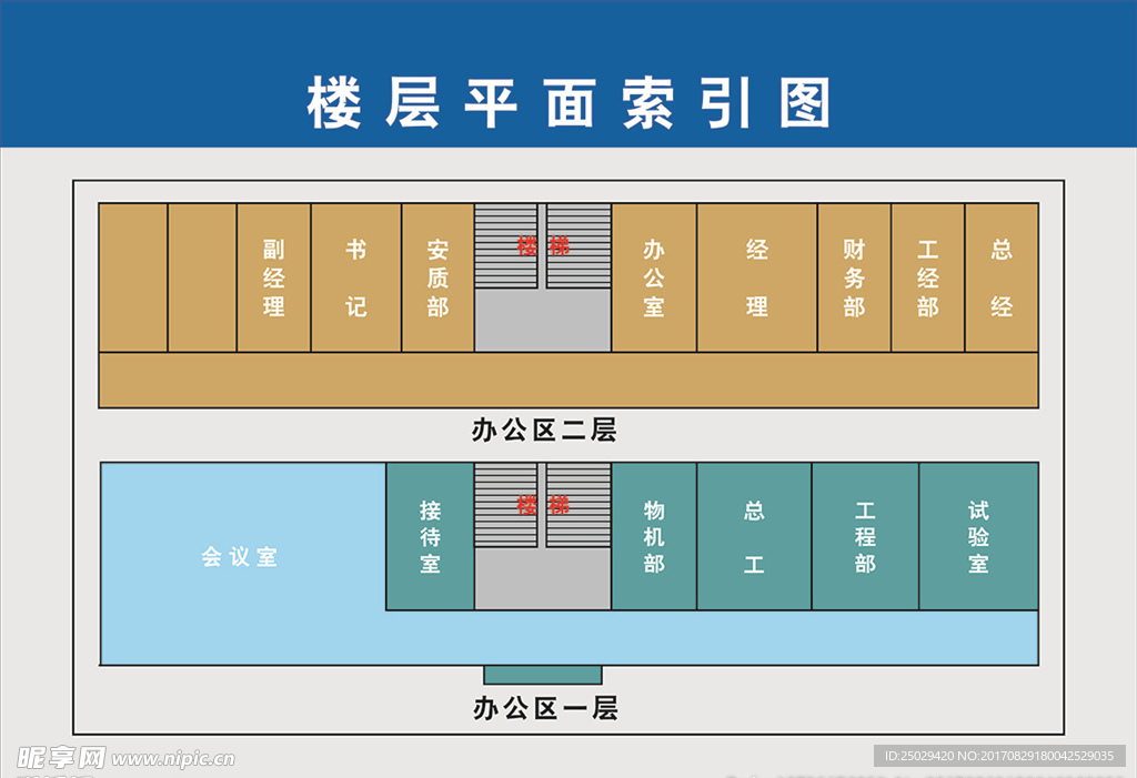 楼层索引图