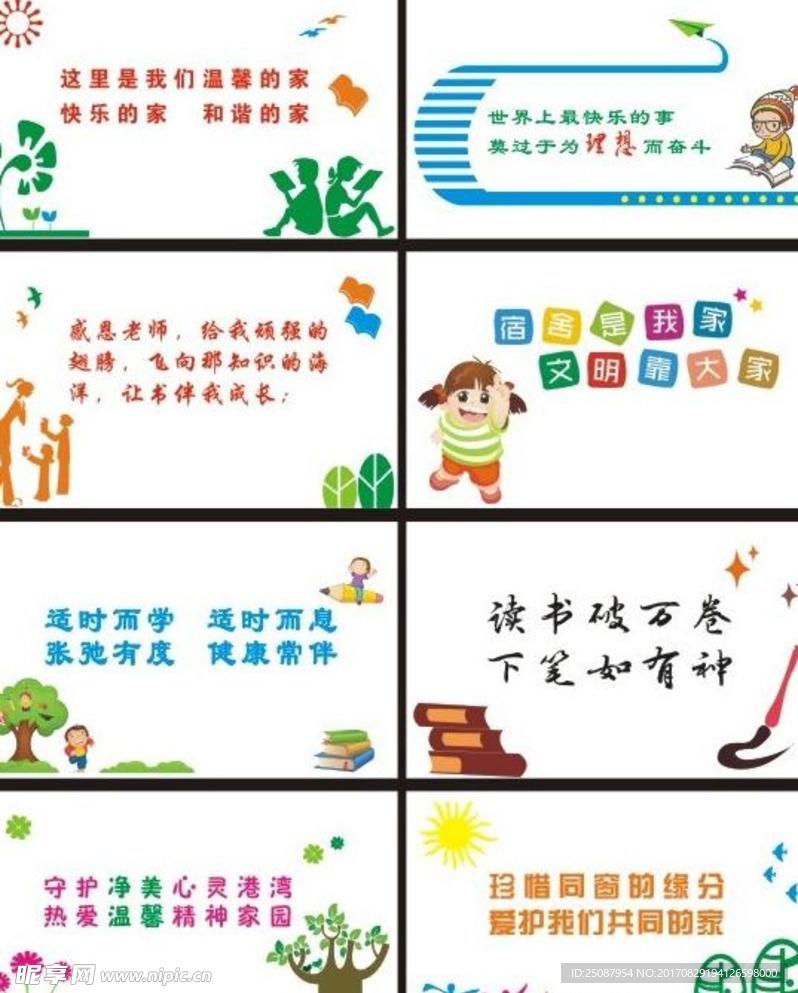 校园形象墙