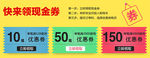 淘宝现金劵