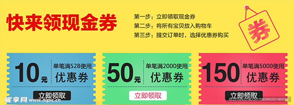 淘宝现金劵