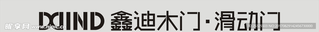 鑫迪木门滑动门logo