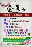 酒店会员海报