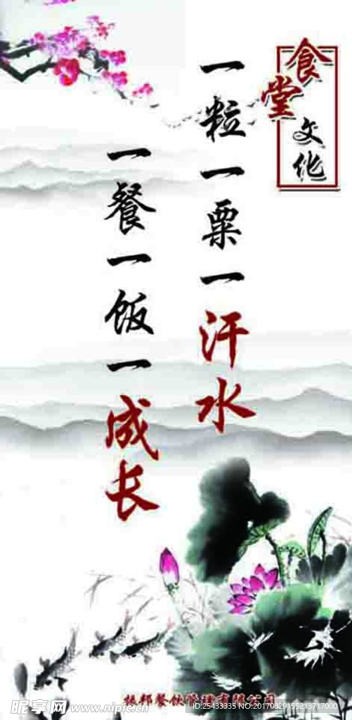 学校食堂文化
