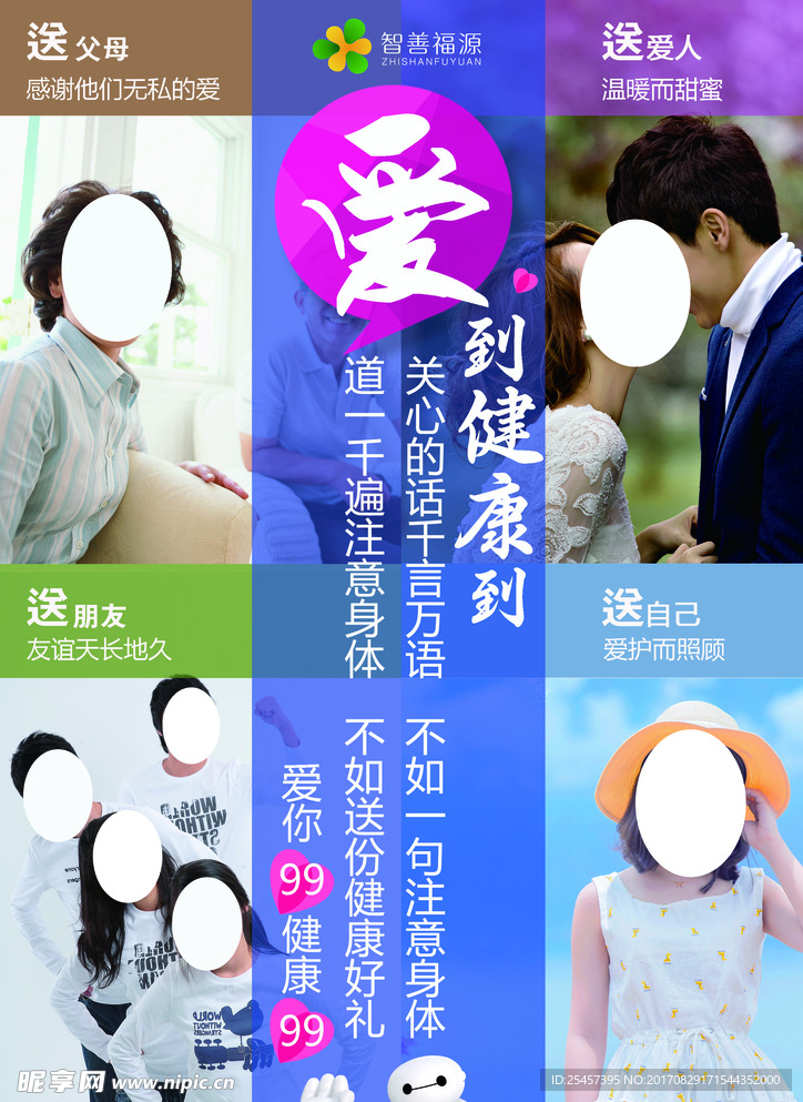 健康海报